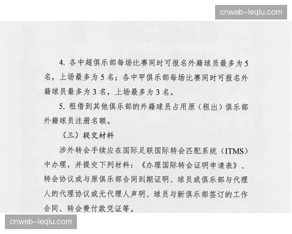 中国足协发布通知，调整夏季转会窗时间为6月15日至7月15日